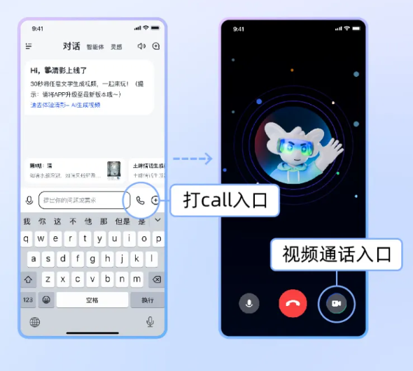 Zhipu Qingyan App's video call function is now free for all users for a limited time: an AI product with "eyes"