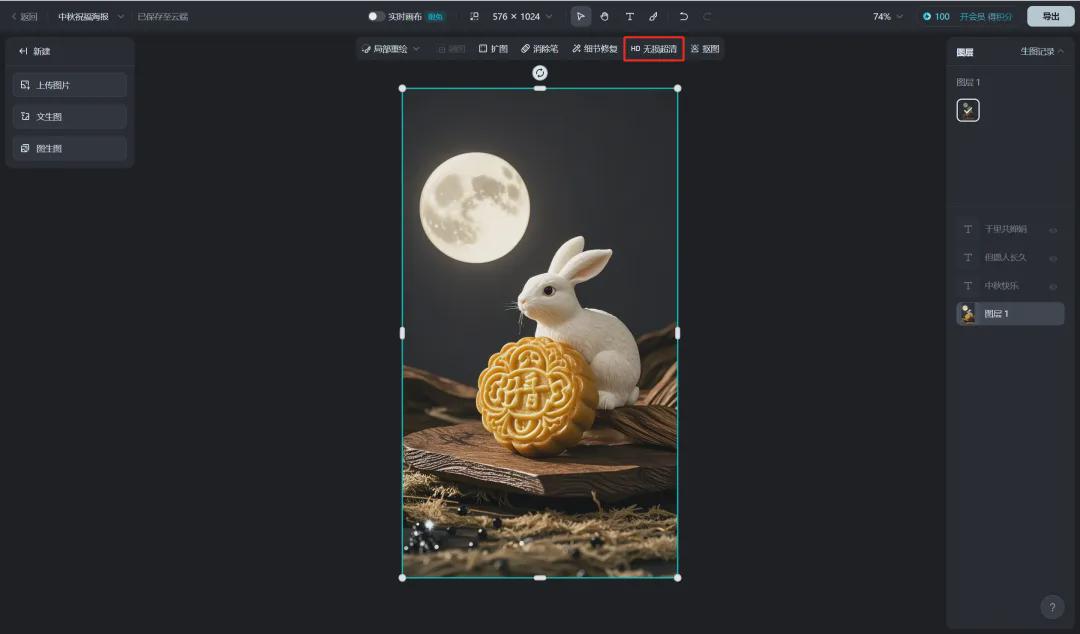 ccec0f4aj00sjxrs90016d000u000hmm AI在线海报设计,用AI工具做中秋节日祝福海报