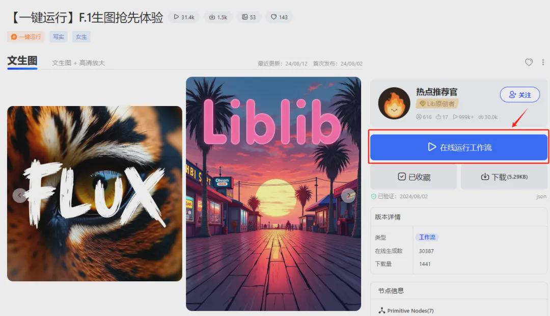 d48d679ej00sk1gf80024d000u000h8m You can experience Flux's website online and quickly start your AI painting journey with LiblibAI!