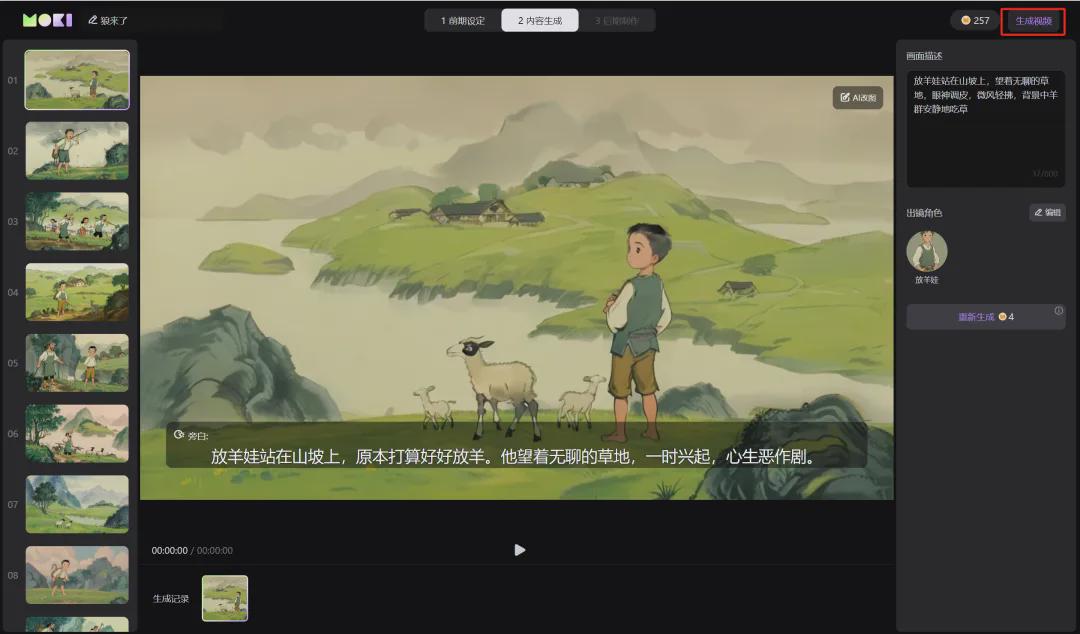 d90e39a2j00skluum001sd000u000hmm Using AI to do children's story illustrations and video creation, MOKI, the Mito AI short film creation tool, does it quickly