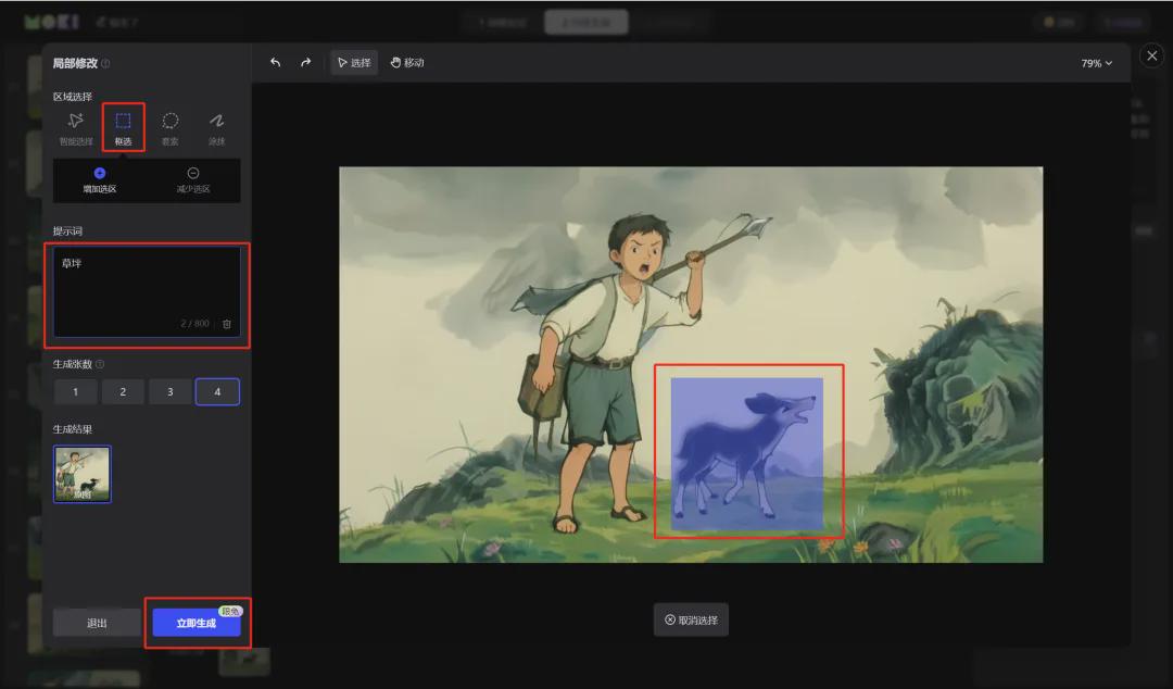 db66e27dj00skluul001dd000u000hmm Using AI to do children's story illustrations and video creation, MOKI, the Mito AI short film creation tool, does it quickly