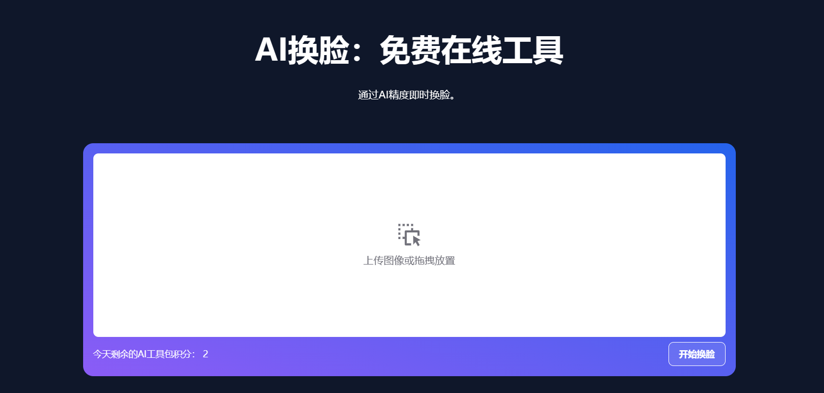 Muse AI：免费在线AI换脸工具，为用户提供在线免费换脸解决方案