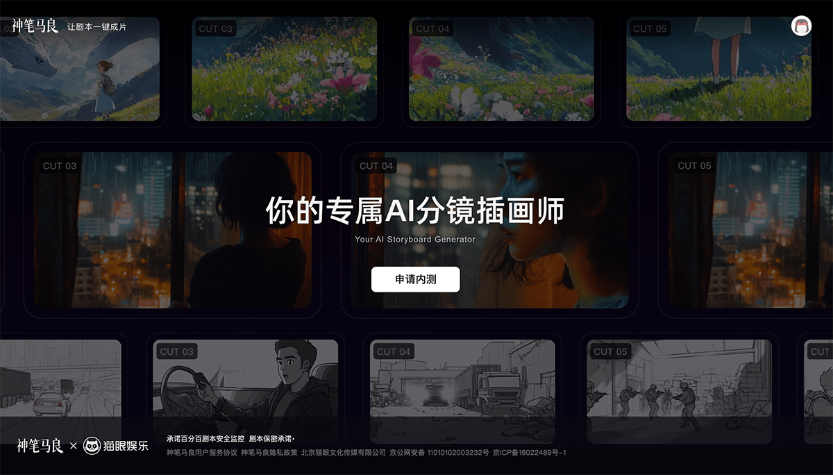 Shenpen Ma Liang: AI Film and Video Creation Tool to Make Scripts into Films in One Click