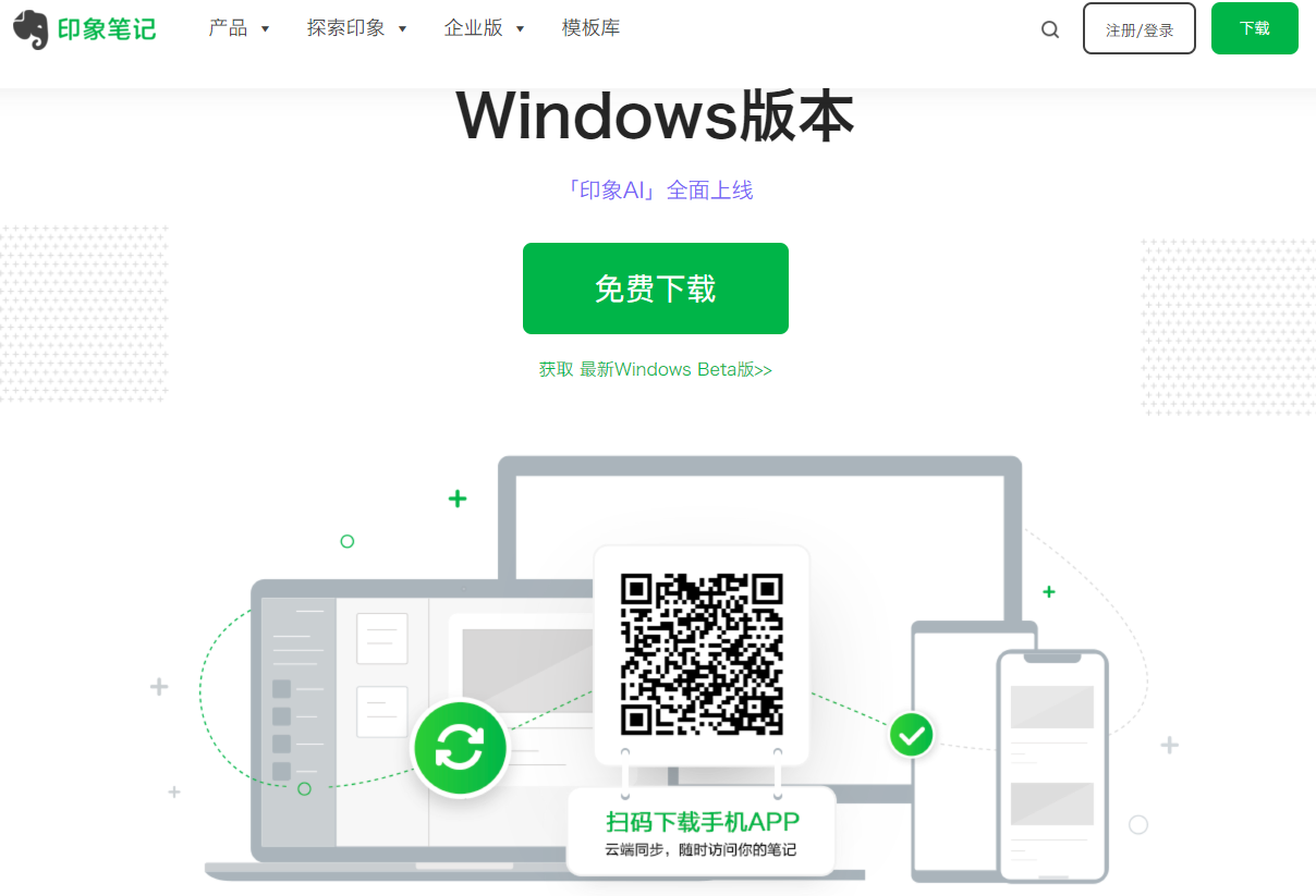 印象AI：印象笔记推出的AI智能助手，可一键生成思维导图、写文章等