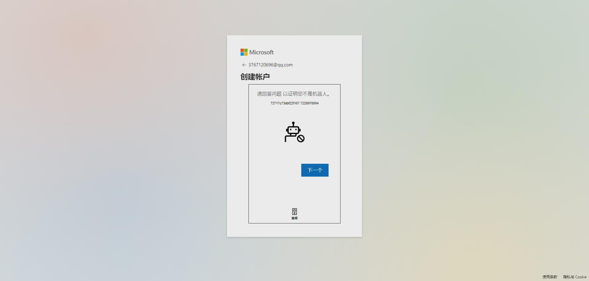 Microsoft 微软账号如何注册？微软号注册超详细图文教程分享
