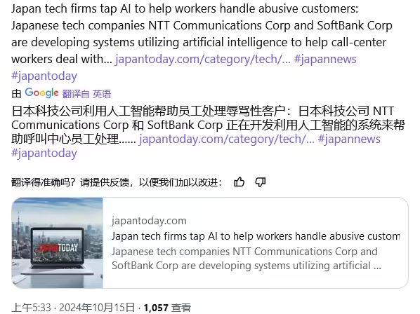Japanese company is developing an AI system to help customer service deal with customer abuse and other issues