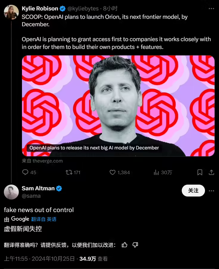 阿尔特曼回应 OpenAI 计划推出下一代模型 Orion：假消息失控了