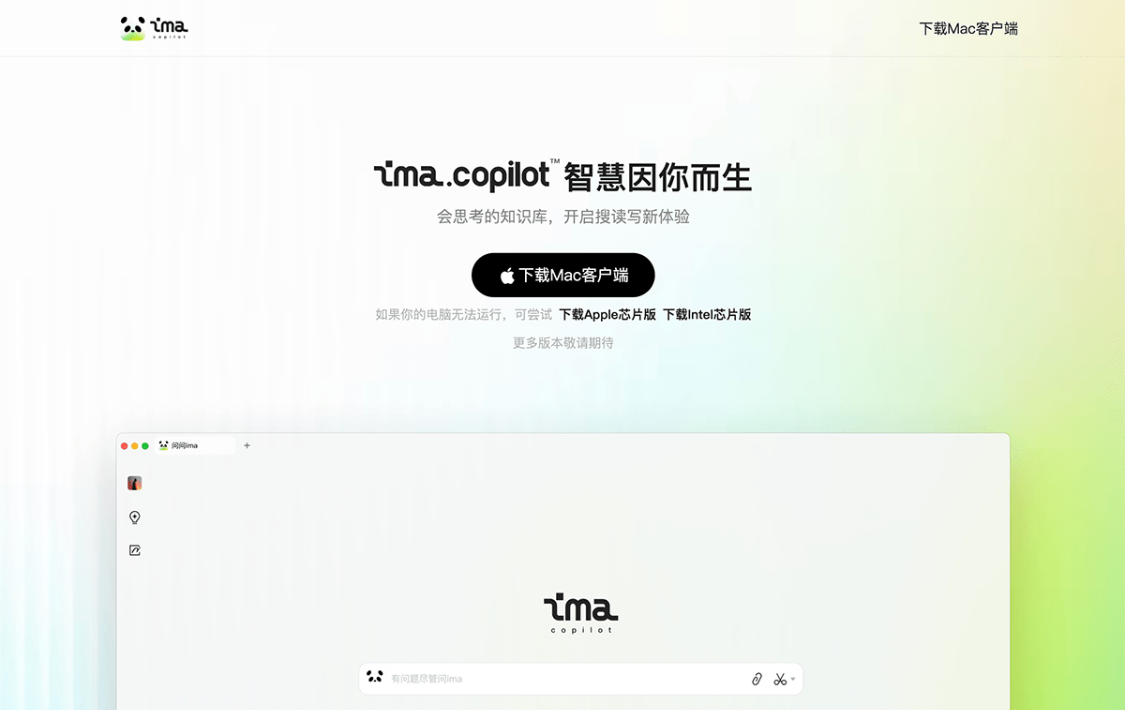 ima.copilot: an AI intelligent workbench that searches and writes based on personal knowledge base