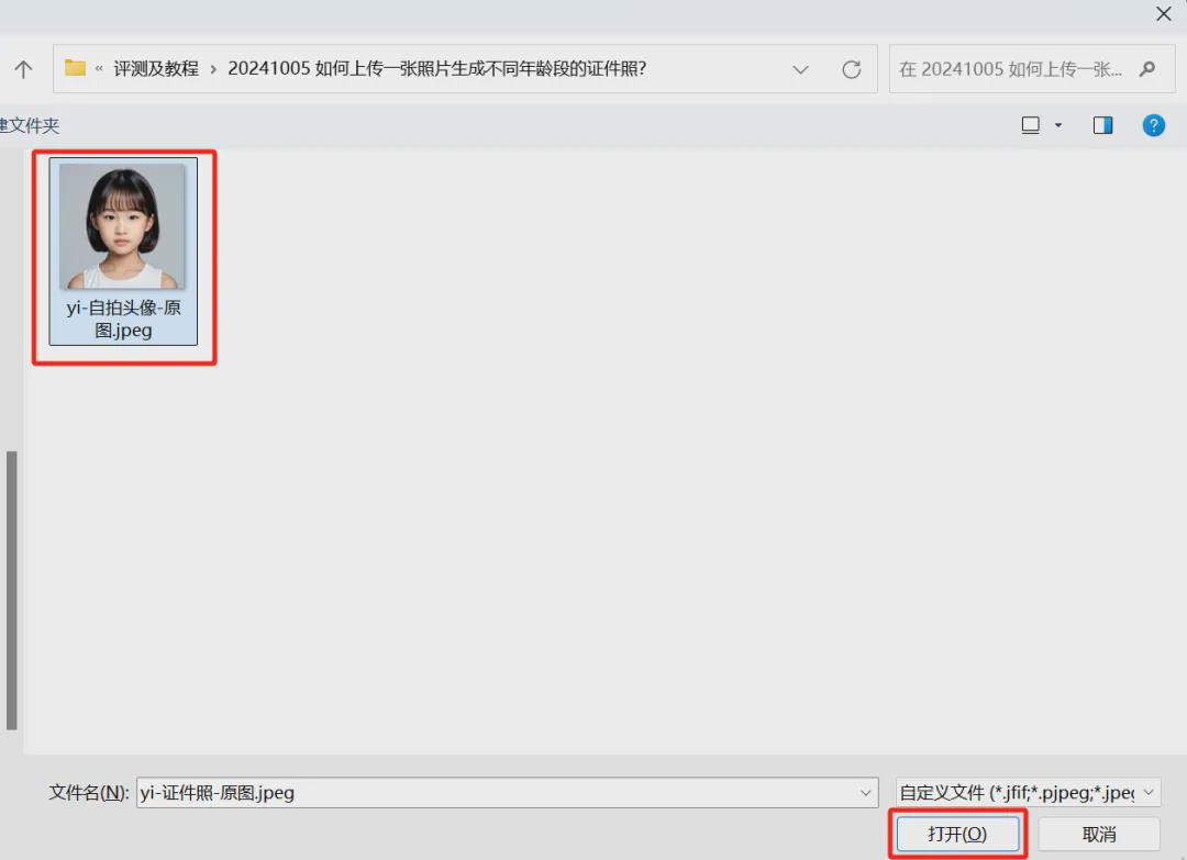 一键生成我的证件照特效，用AI生成不同年龄段的证件照