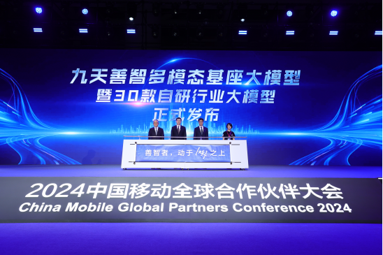 7ef51522j00sl9u9z00a4d000f800a5m 中国移动发布九天善智多模态基座大模型及 30+ 款自研行业大模型