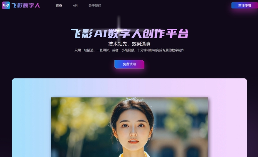 87ca02f3j00sm83ah009jd000oj00eyp Flying Shadow Digital Man: an AI digital man creation platform, highly realistic digital man image and voice cloning tool