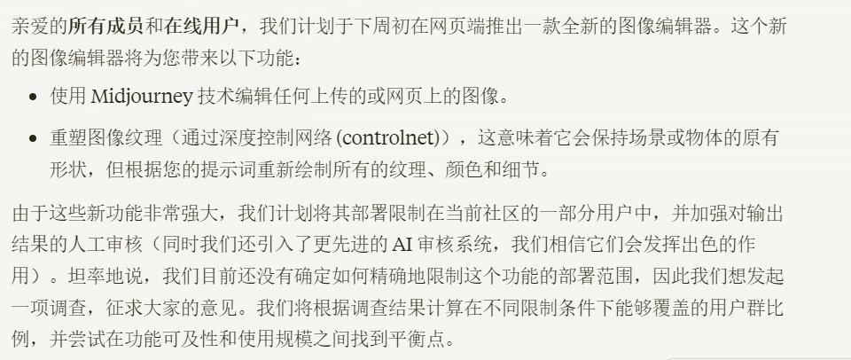 8b7d1ee0j00slotbk0025d000qo00bam Midjourney图像编辑器新功能下周上线 可保留原始图像构图和内容