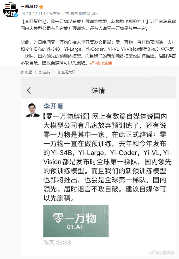 Kai-Fu Lee: Zero-One Everything hasn't given up on pre-trained models, and new ones are coming soon