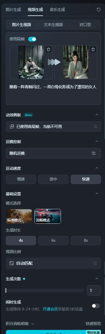 用AI生成妖怪变身创意视频玩法，讲解AI视频生成工具首尾帧的应用