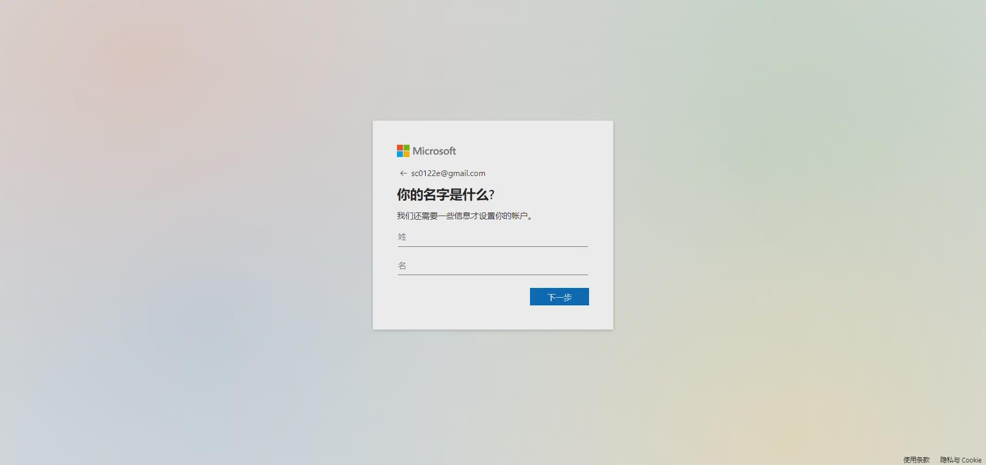 Microsoft 微软账号如何注册？微软号注册超详细图文教程分享