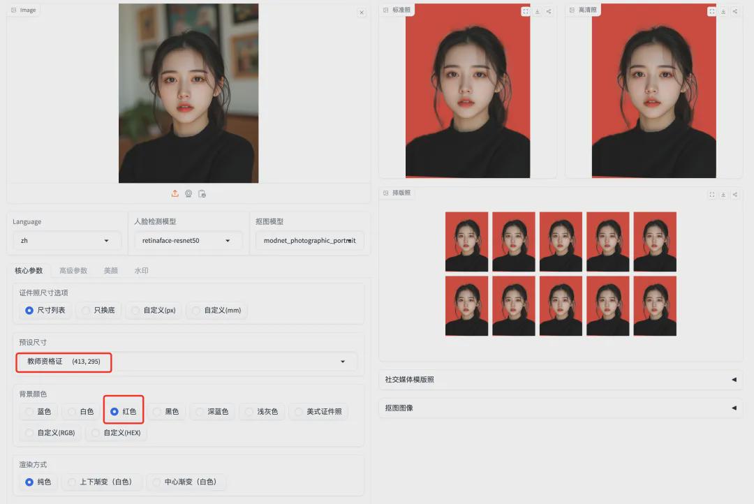 ID photo free production, just a few seconds to easily get personal license freedom, covering inch photo & social security & teachers & civil servants & visas and other 18 types of license