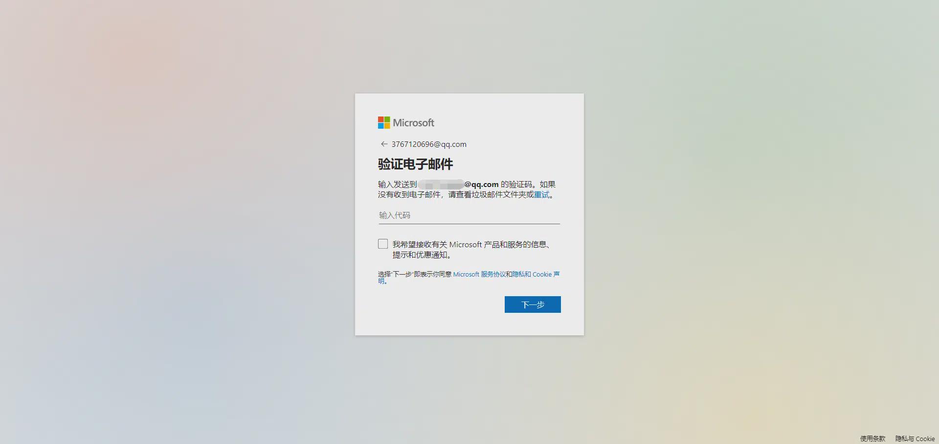 Microsoft 微软账号如何注册？微软号注册超详细图文教程分享
