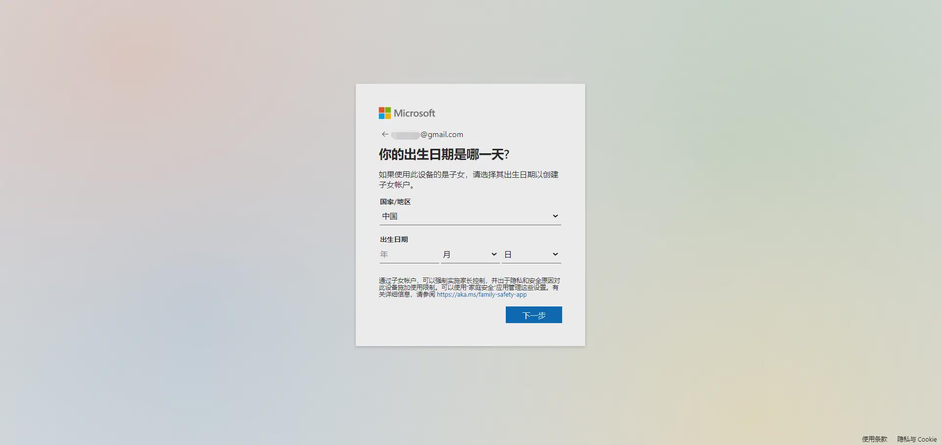 Microsoft 微软账号如何注册？微软号注册超详细图文教程分享