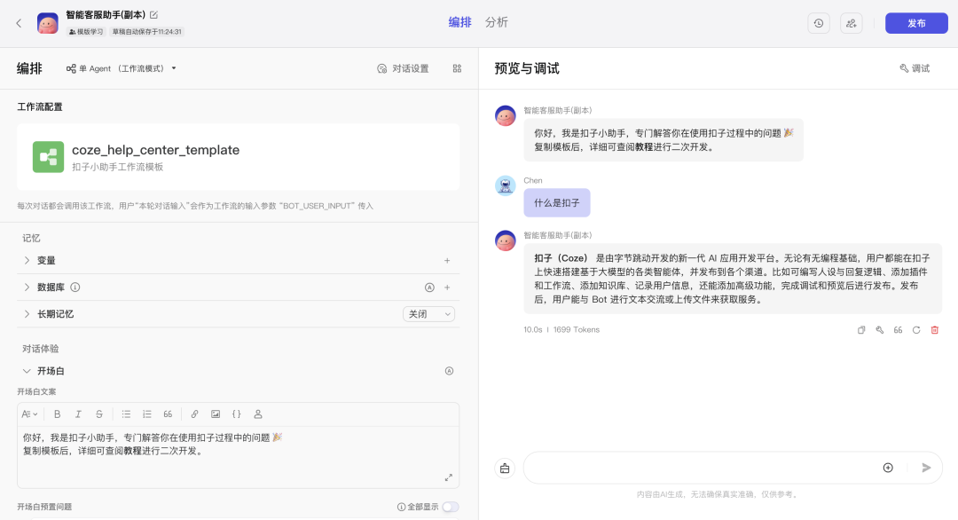 Creating Free AI Customer Service and Teaching You to Build Your First Commercial AI Customer Service with Coze