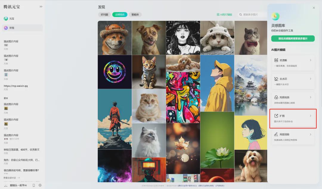 在线扩图，用AI工具（腾讯元宝）智能无损放大图片尺寸