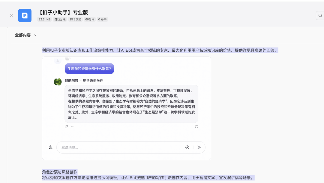 Creating Free AI Customer Service and Teaching You to Build Your First Commercial AI Customer Service with Coze