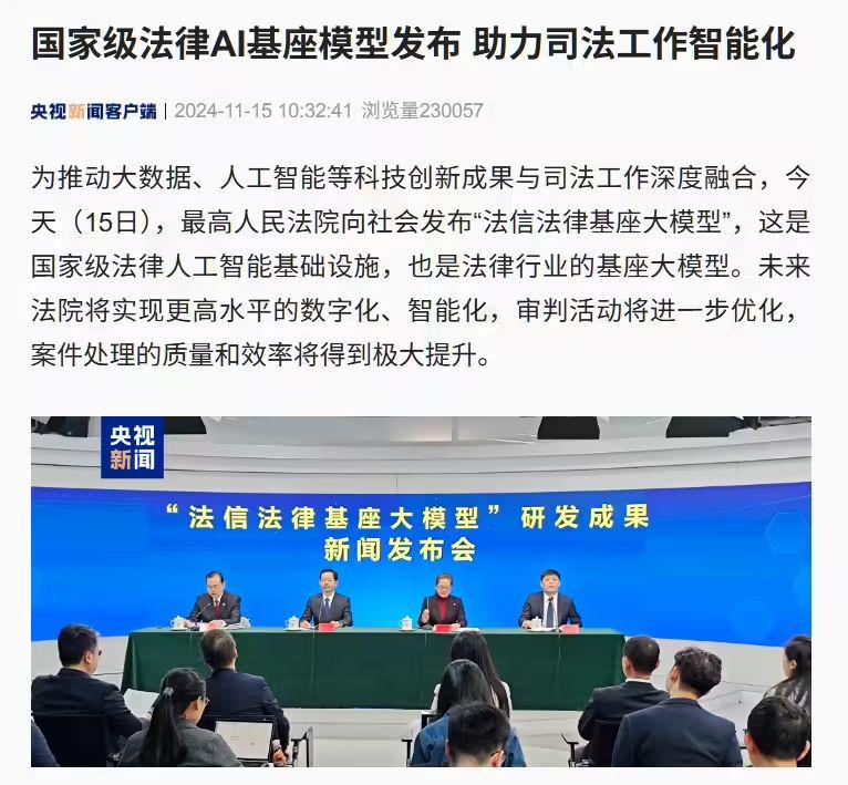 State-Level Legal AI Base Model Released: Could Significantly Reduce the Threshold for Public Legal Services