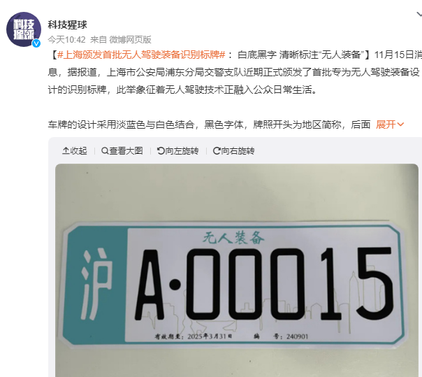 Shanghai issues the first unmanned equipment identification tags: clearly labeled "unmanned equipment".