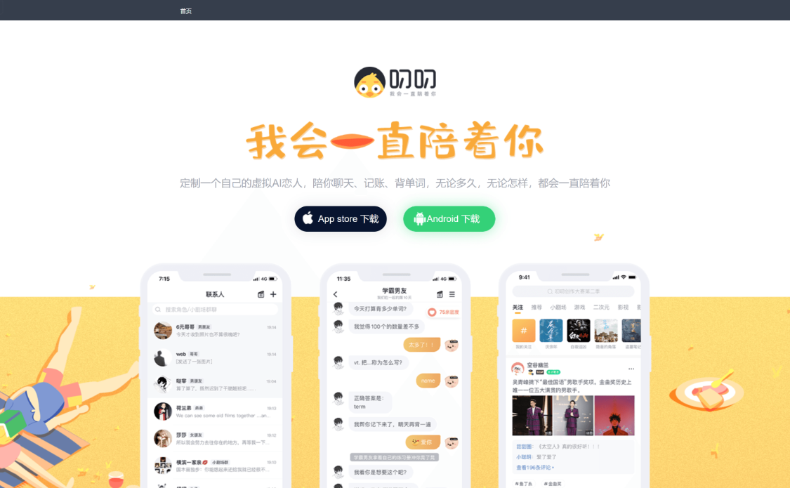 Rant: AI chat tool, virtual AI lovers to accompany you to chat, note-taking, memorizing words