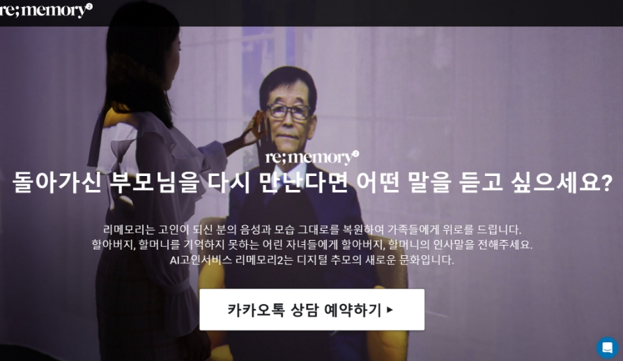 re;memory：AI虚拟人创建平台，逝者复活聊天服务帮助与已故亲人对话