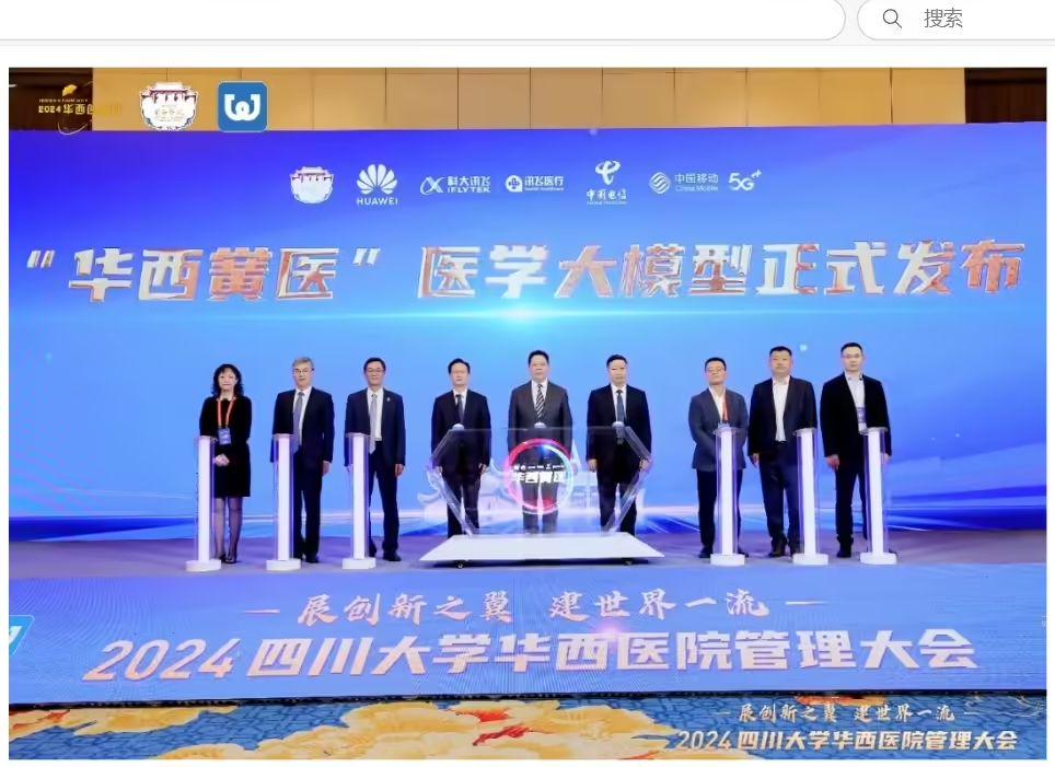 West China Hospital and Huawei Data Storage Release "Huaxi HCM" Medical Model: Integrating More Than 10 Types of General Models and More Than 50 Types of Pendant Domain Models