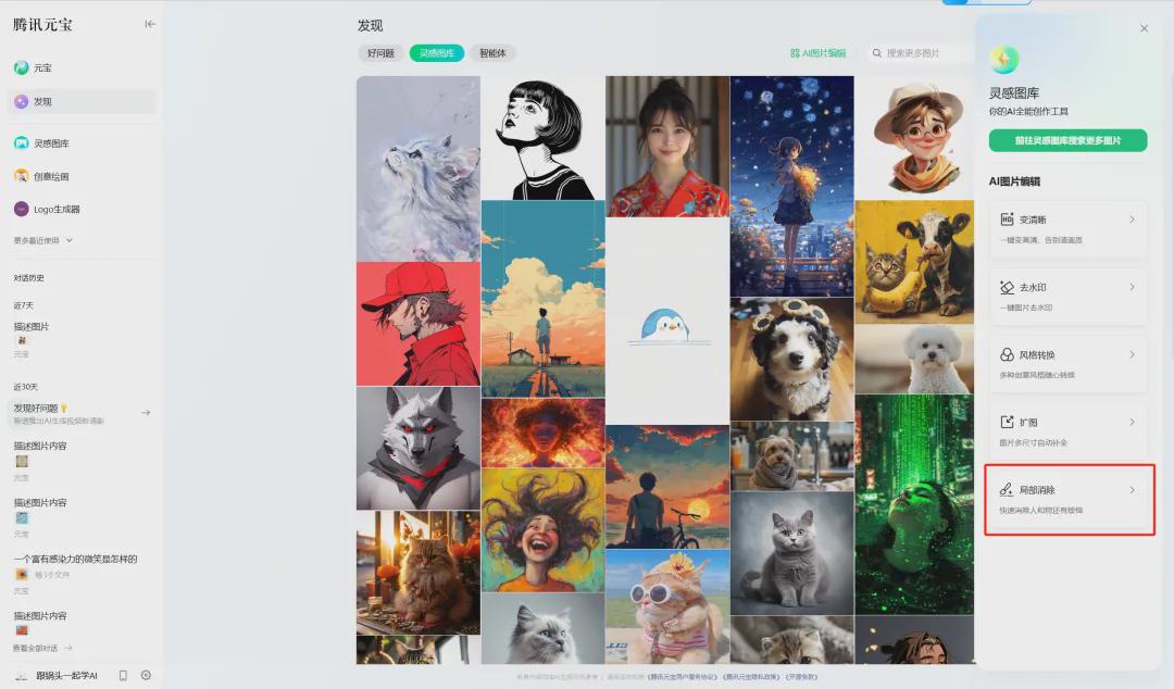 17701ecfj00sna7zi002cd000u000hmm AI消除工具如何免费使用,用AI工具(腾讯元宝)快速将消除不需要的人或物体