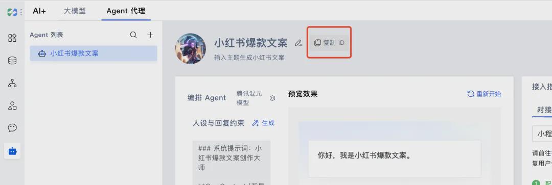 1dfc37c8j00sn0tzt000rd000u000a3m ai小程序搭建,如何快速开发一款AI微信小程序