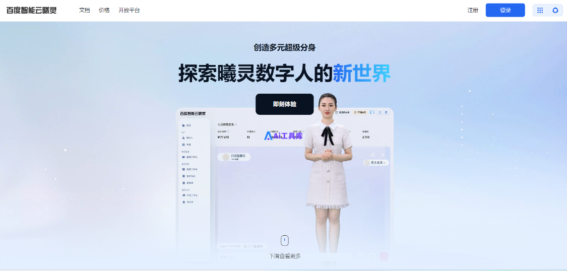 10 款AI数字人制作软件推荐，实现虚拟主播直播带货、视频生成