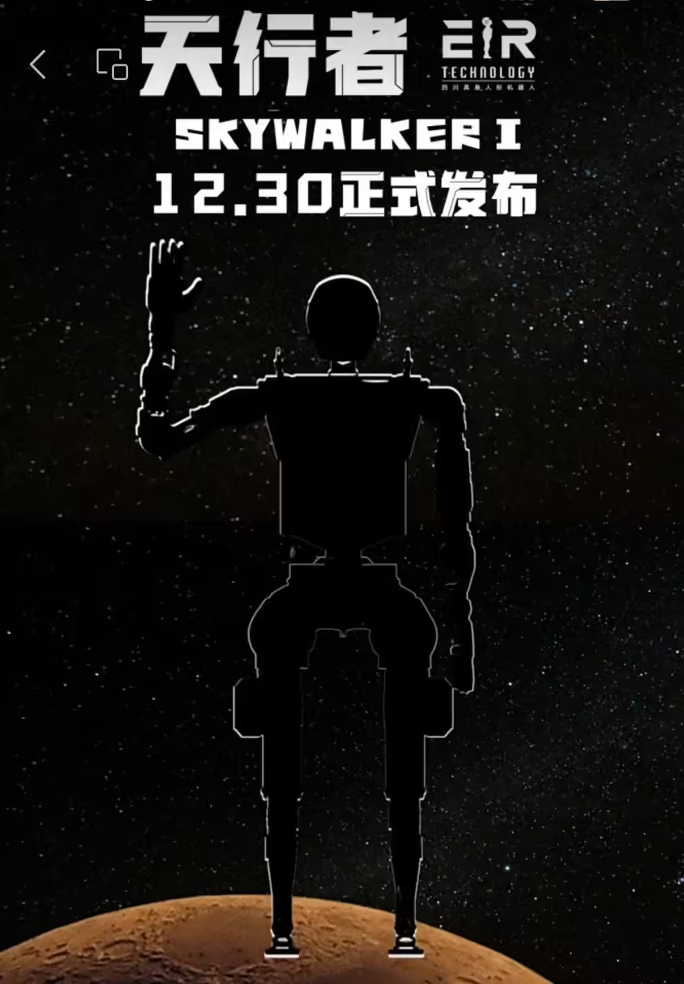 "Chengdu-made" Skywalker humanoid robot to be released on December 30: will "work" in flexible product manufacturing companies
