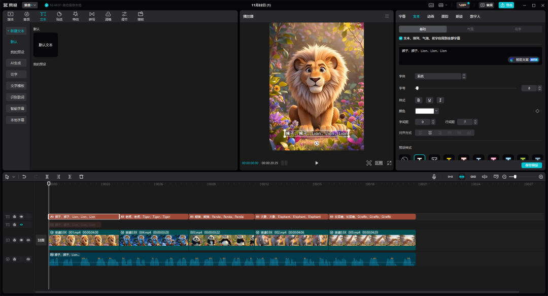 用AI快速制作少儿英语视频，AI工具为孩子制作动物英语单词大全