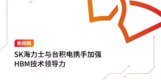 NVIDIA asks SK Hynix to supply HBM4 chips 6 months ahead of schedule