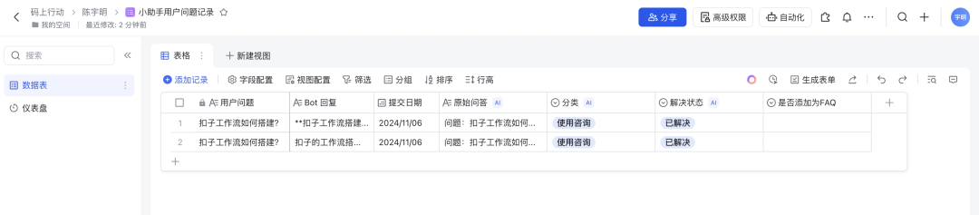 Creating Free AI Customer Service and Teaching You to Build Your First Commercial AI Customer Service with Coze