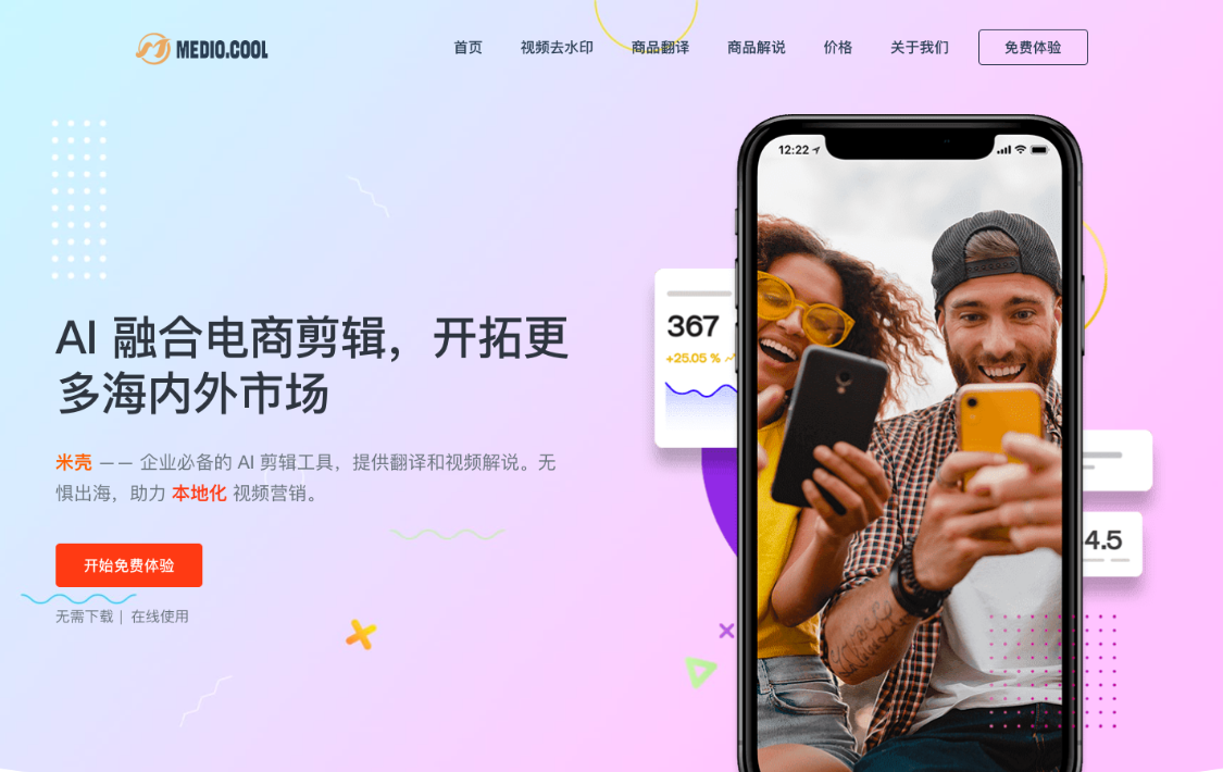 MiShell AI: AI cross-border e-commerce video editing tool, AI video translation tool specifically for cross-border e-commerce