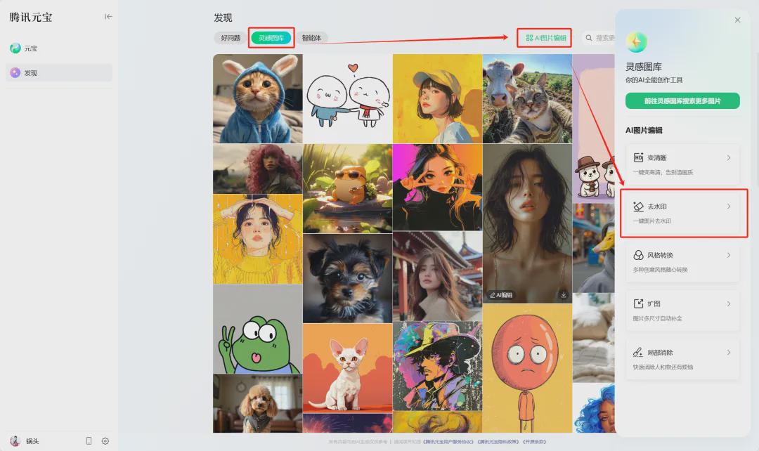 How to remove the picture watermark? Remove picture watermark tutorial with AI tool (Tencent Yuanbao)