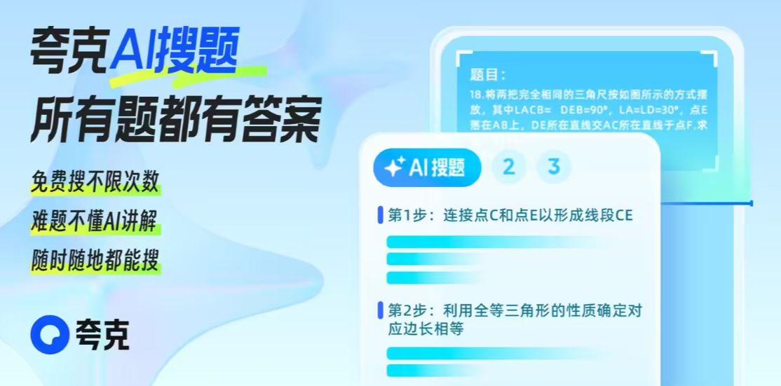 Quark Releases "Spiritual Knowledge" Learning Model, Claims Correctness and Score Rate of Exam Math Questions Compare to OpenAI o