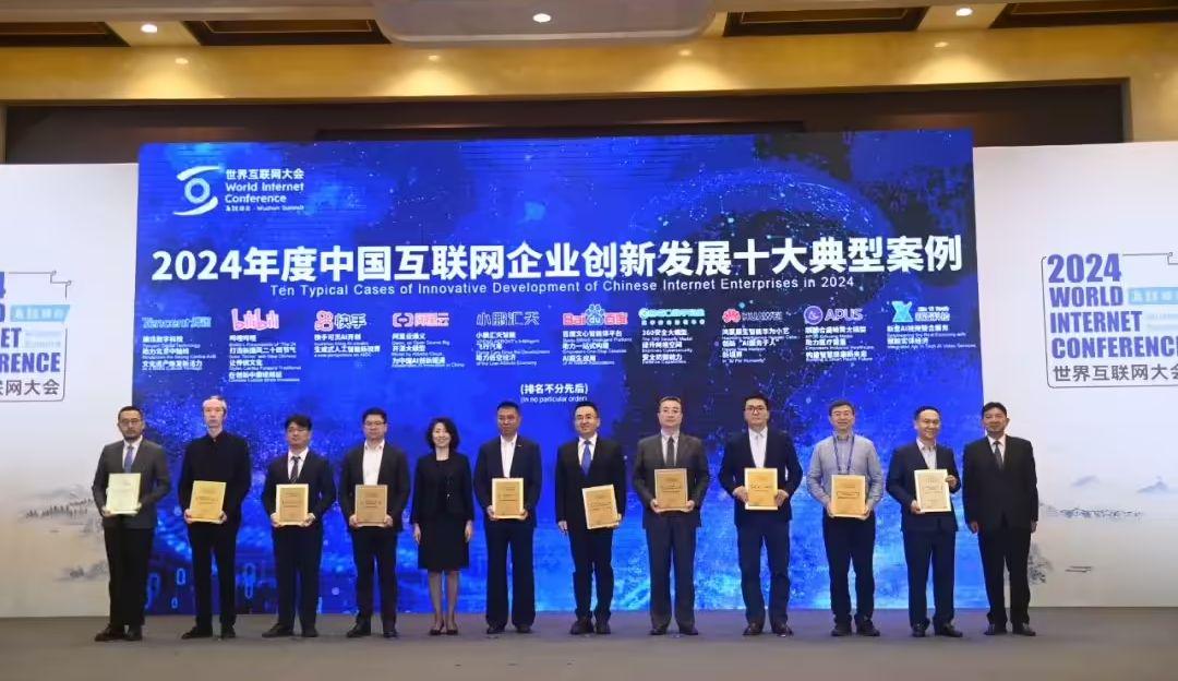 2024 Top 10 Typical Cases of Innovation and Development of Chinese Internet Enterprises Released, BAT, Huawei, Xiaopeng and Others Selected