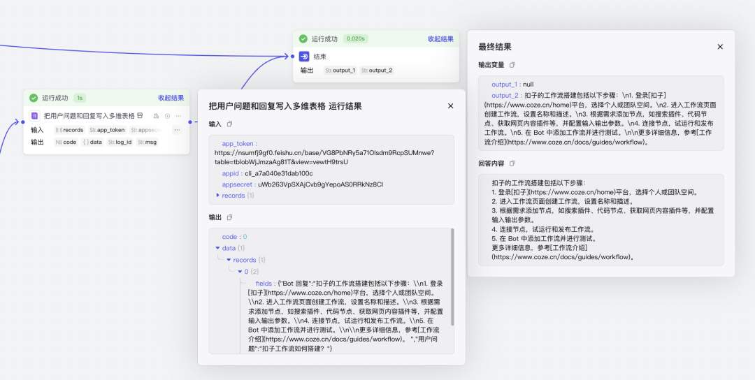 Creating Free AI Customer Service and Teaching You to Build Your First Commercial AI Customer Service with Coze