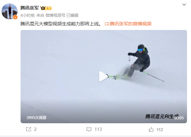 Zhang Jun: Tencent's hybrid model will go live on December 3 with video generation capabilities