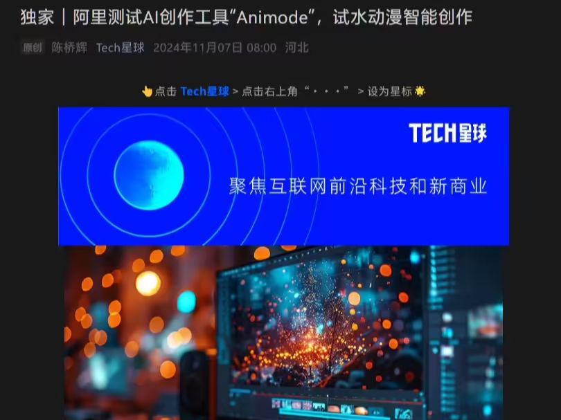 92da1b2dj00smppjh001id000mi00gvp 阿里测试 AI 视频创作工具 Animode,拟进军动漫智能创作领域