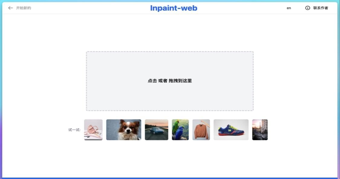 Inpaint-web: permanent free one-click keying AI image editing tool, no download AI image processing tools