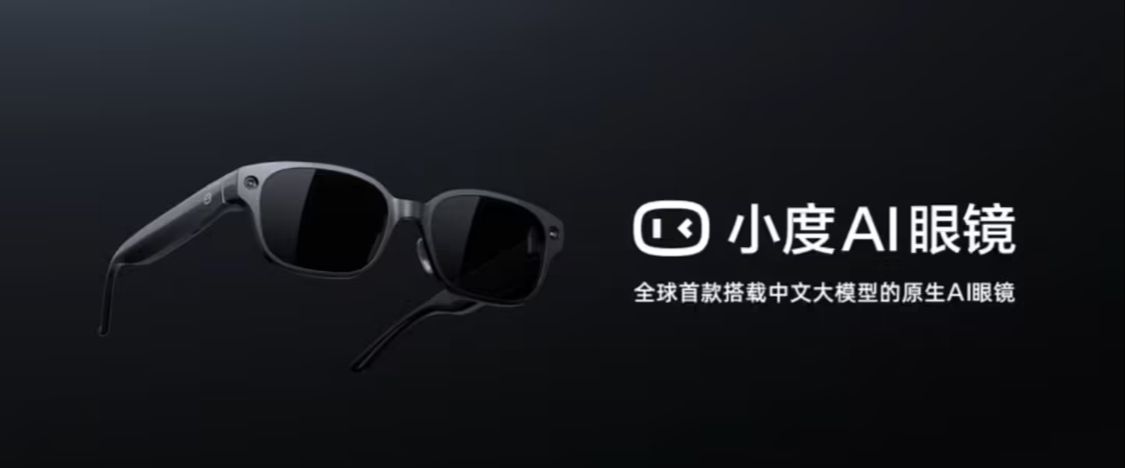 Baidu Releases Xiaodu AI Glasses: World's First Chinese Big Model, Supports Walking While Asking Questions, First View Shooting, etc.