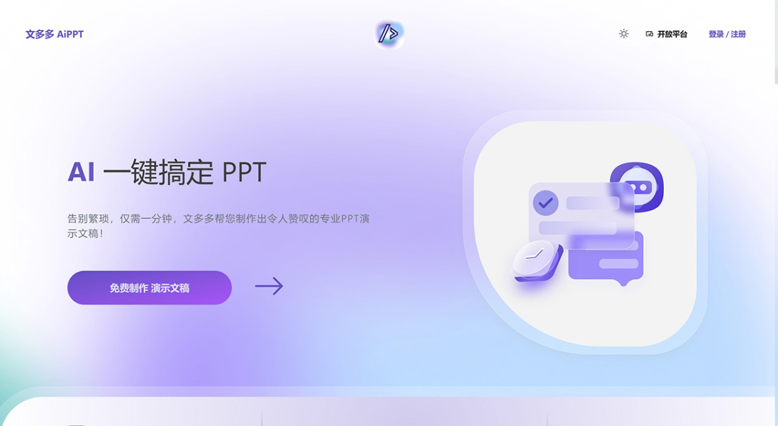 What are the key to generate PPT software? Recommended 14 domestic AI intelligent generation PPT tools