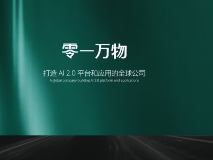 Kai-Fu Lee's AI company Zero One Everything exposed to multiple changes: plans to split digital people business, shut down some projects