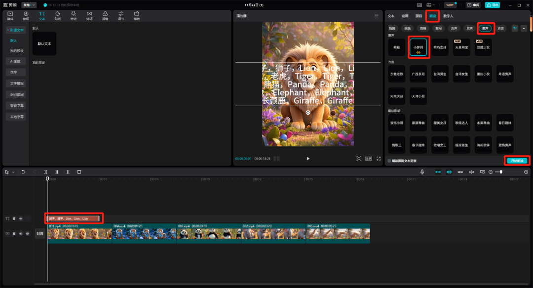 用AI快速制作少儿英语视频，AI工具为孩子制作动物英语单词大全