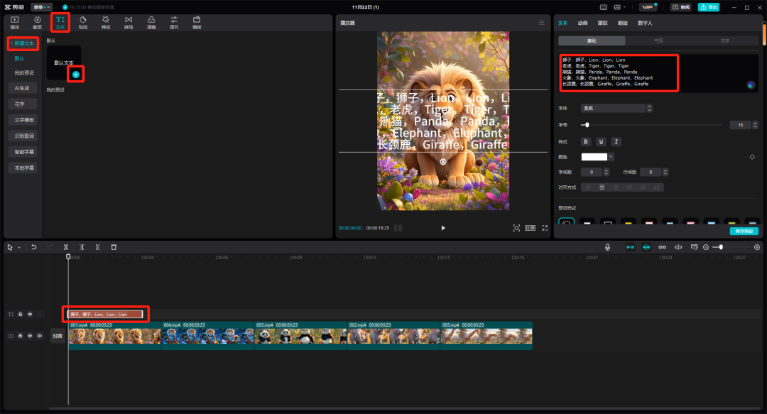 用AI快速制作少儿英语视频，AI工具为孩子制作动物英语单词大全